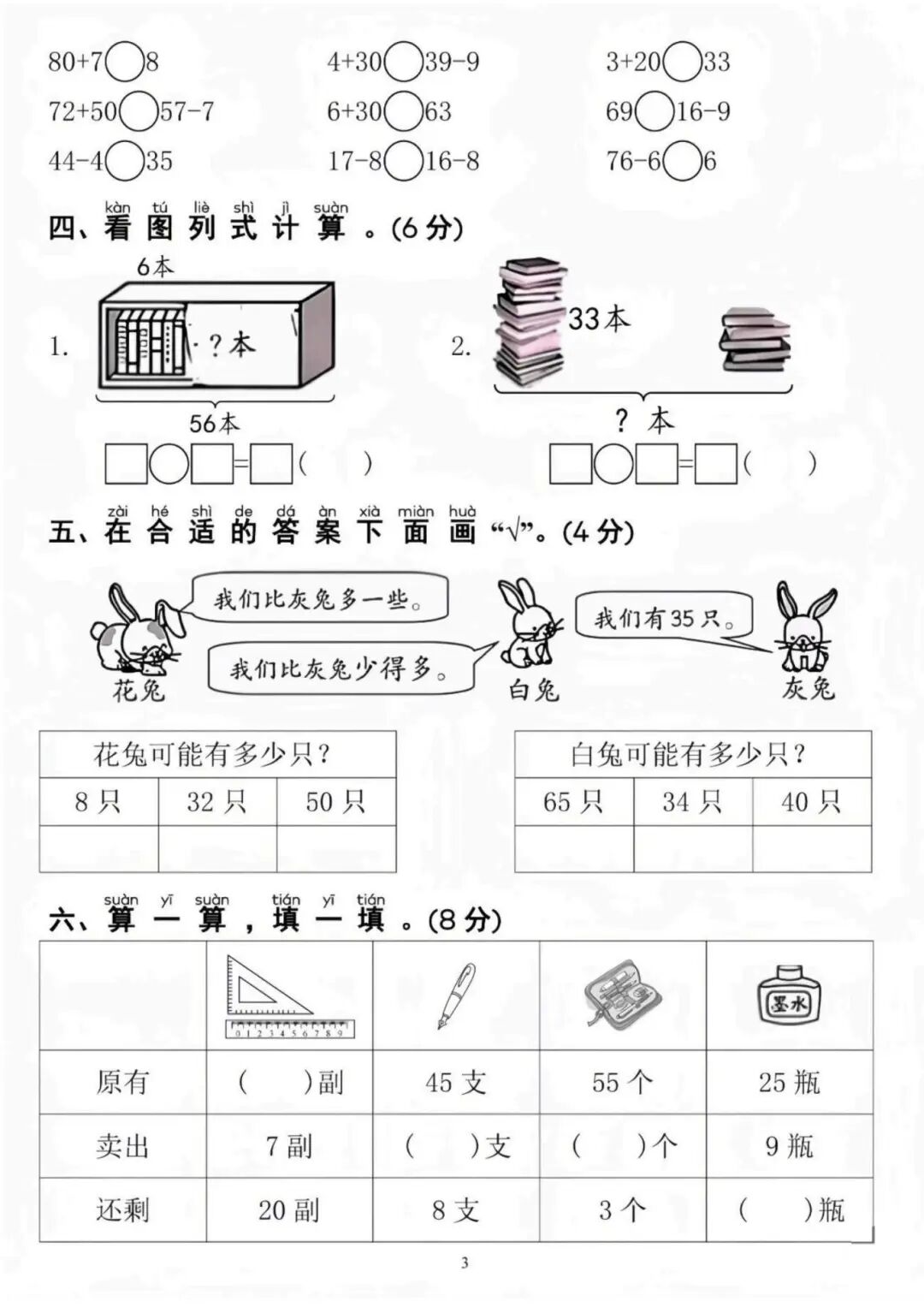 25年人教版一年级下册数学期末测试卷（有答案，共8套）电子版可打印