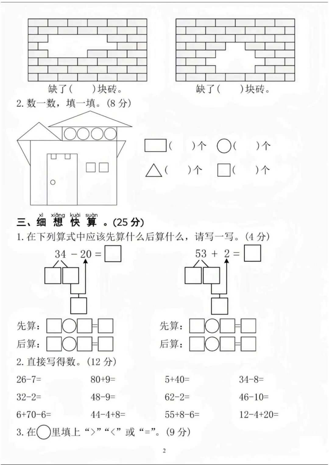 25年人教版一年级下册数学期末测试卷（有答案，共8套）电子版可打印