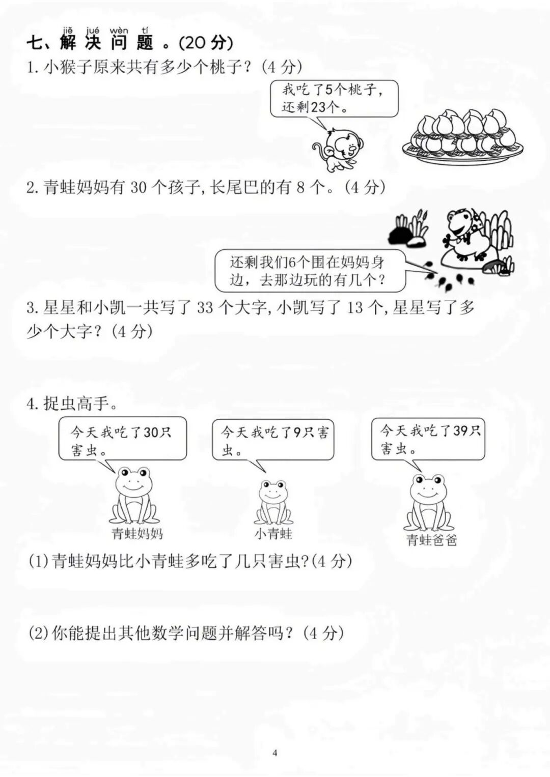 25年人教版一年级下册数学期末测试卷（有答案，共8套）电子版可打印