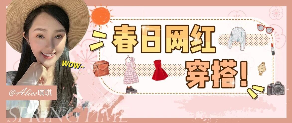 早春千万不要这样穿！好看到回头率100%！