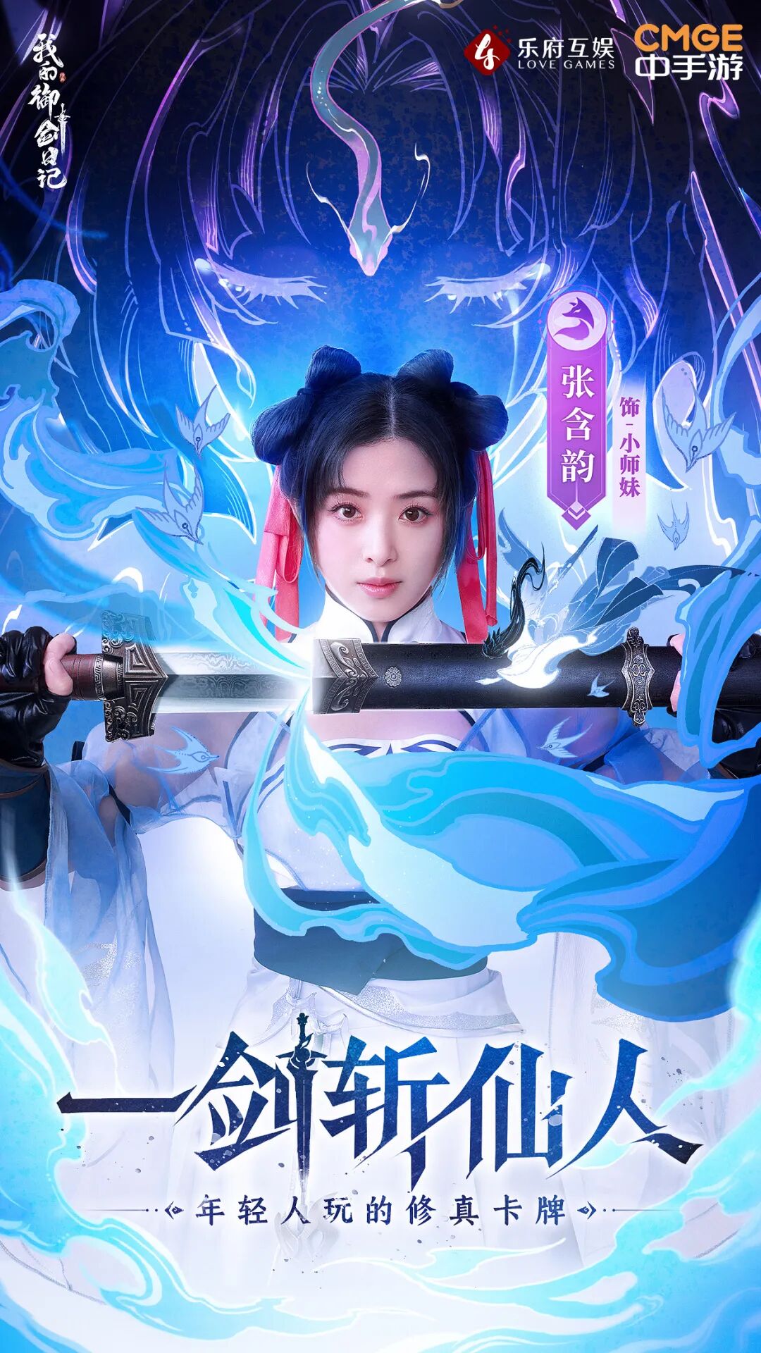 主打年轻修真 《我的御剑日记》今日公测 - 脉脉