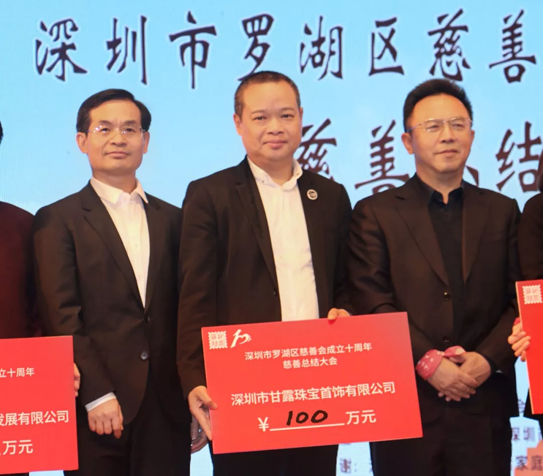 不忘初心,持续践行丨我会常务副主席郑耿坚旗下甘露集团荣获罗湖慈善三项大奖! 不忘初心,持续践行丨我会常务副主席郑耿坚旗下甘露集团荣获罗湖慈善三项大奖!