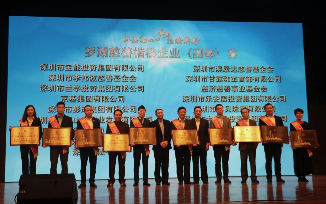不忘初心,持续践行丨我会常务副主席郑耿坚旗下甘露集团荣获罗湖慈善三项大奖! 不忘初心,持续践行丨我会常务副主席郑耿坚旗下甘露集团荣获罗湖慈善三项大奖!