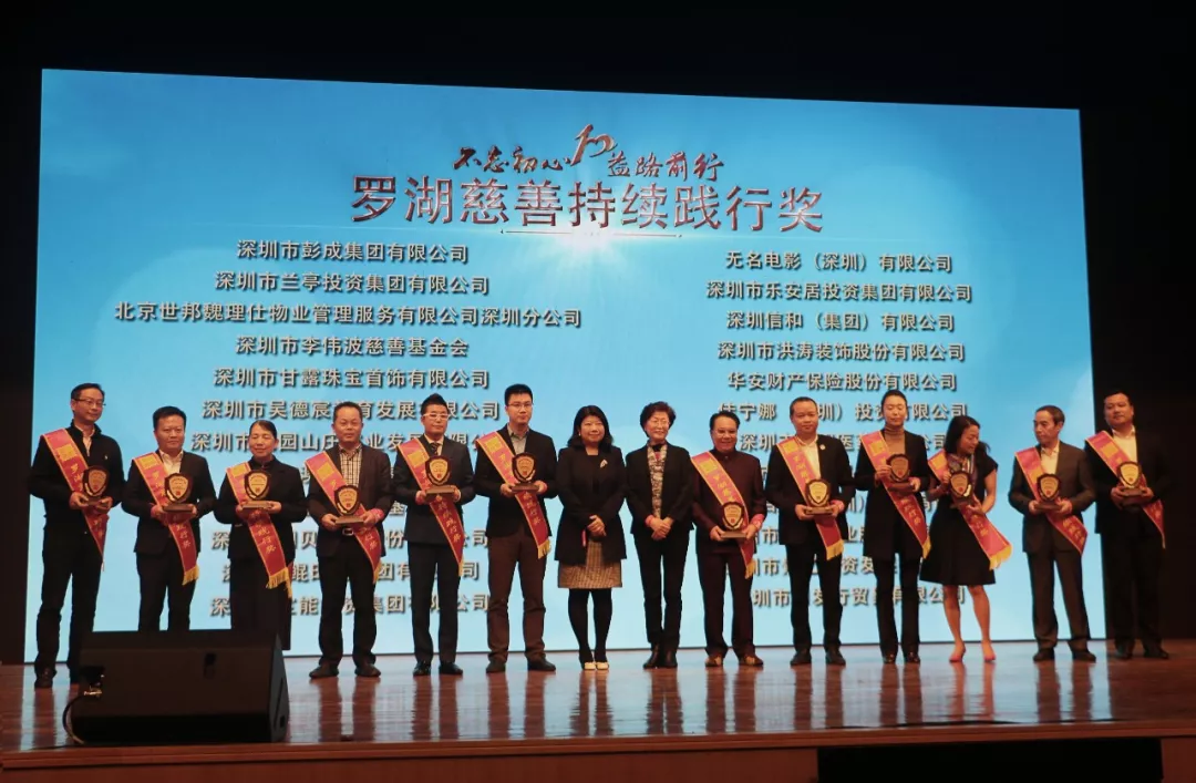 不忘初心,持续践行丨我会常务副主席郑耿坚旗下甘露集团荣获罗湖慈善三项大奖! 不忘初心,持续践行丨我会常务副主席郑耿坚旗下甘露集团荣获罗湖慈善三项大奖!