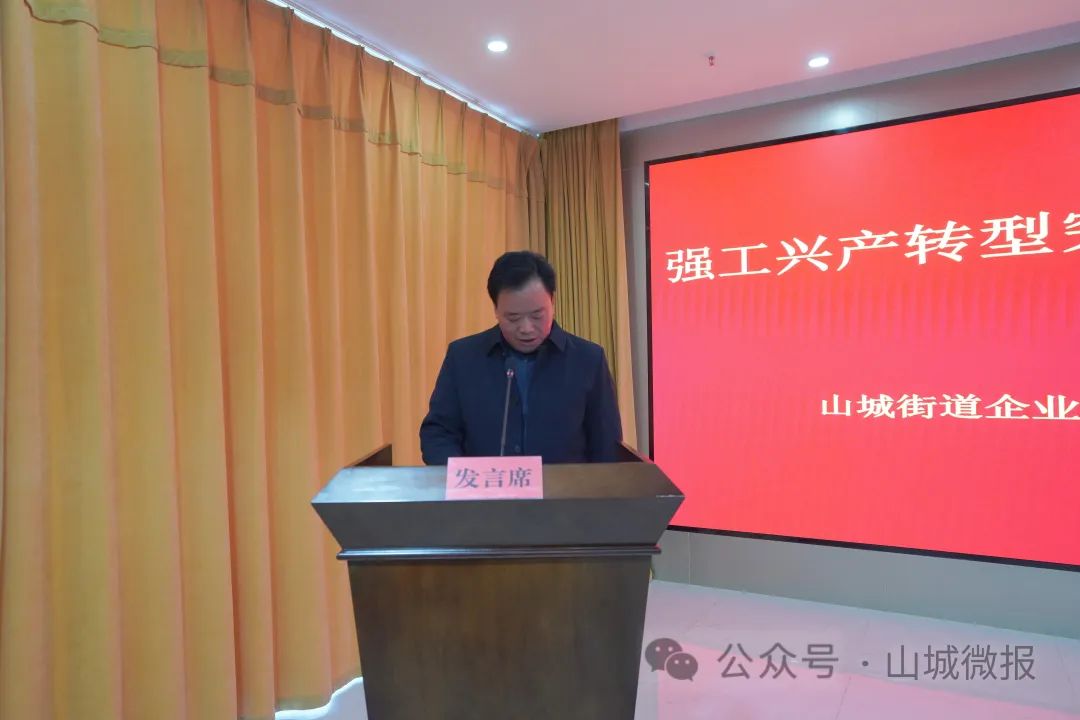 强工兴产转型突围榴枣归乡共谋发展山城街道举办企业家沙龙暨2024年