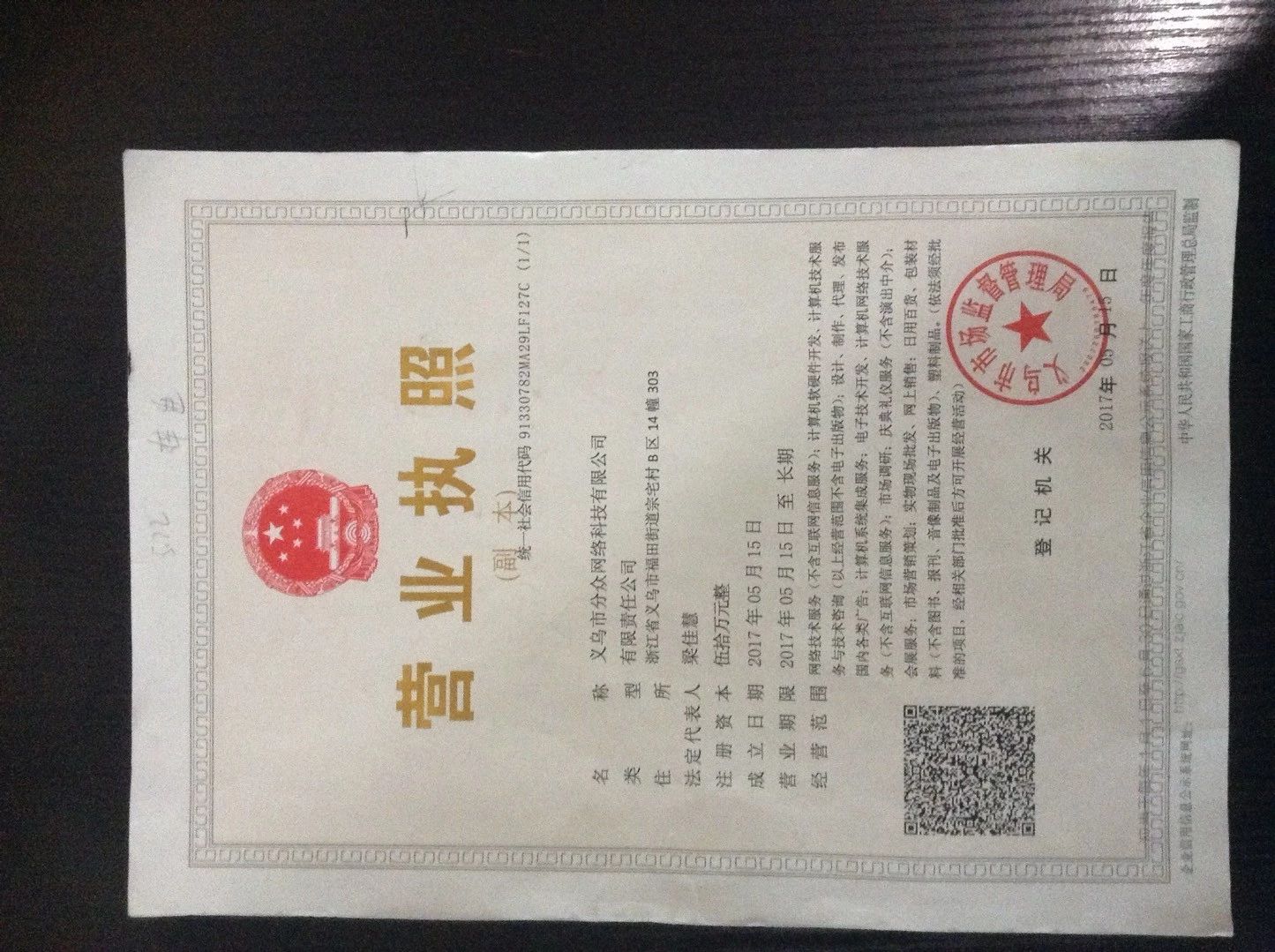 义乌市分众网络科技有限公司