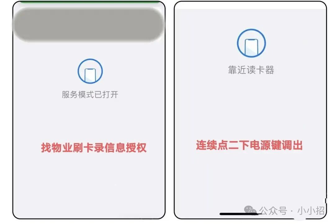 苹果手机刷门禁卡教程