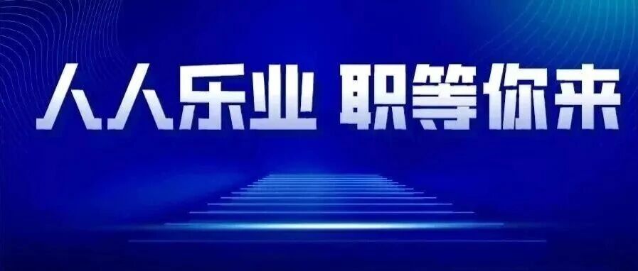 【汇就业】上海中鹊养老服务有限公司发布4个招聘岗位
