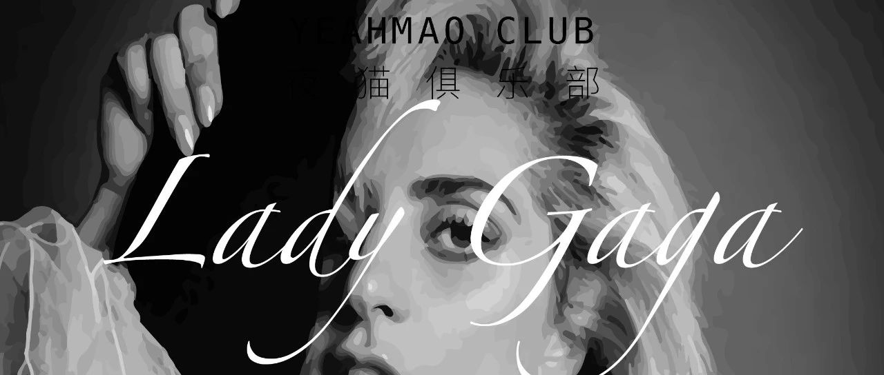 5.13 全场畅饮|「WesternPopStew」夜猫俱乐部Lady Gaga's night