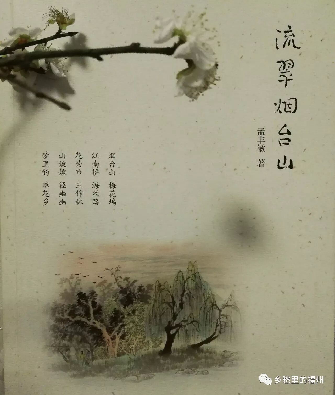 为何烟台市和福州市都有烟台山？