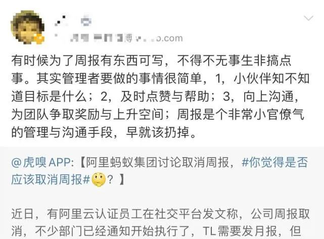 作為阿裡前員工，我來深扒一下阿裡取消周報背後的深層次意義！ 職場 第3張