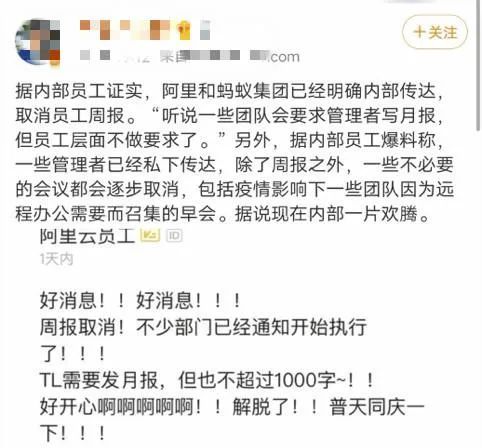 作為阿裡前員工，我來深扒一下阿裡取消周報背後的深層次意義！ 職場 第2張