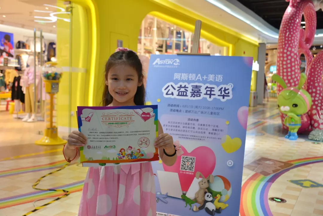 活动回顾丨阿斯顿A+美语公益嘉年华 活动回顾丨阿斯顿A+美语公益嘉年华