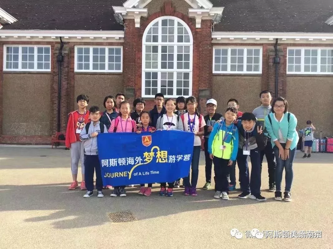 2018阿斯顿暑期游学营深度行程介绍! 2018阿斯顿暑期游学营深度行程介绍!