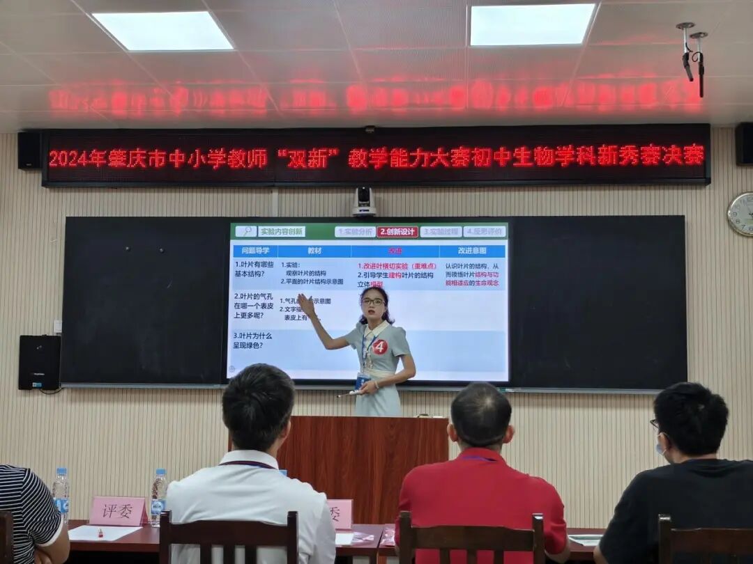 年肇庆市中小学教师"双新"教学能力大赛中学生物学科新秀赛决赛举行