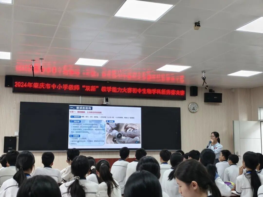 年肇庆市中小学教师"双新"教学能力大赛中学生物学科新秀赛决赛举行