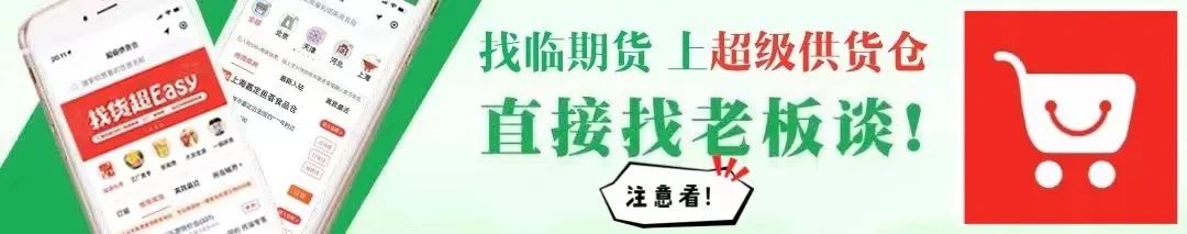 沈阳临期食品批发一手货源进货渠道哪里找？盘点辽宁沈阳13家临期食品批发折扣仓库及产品概况，找货快人一步