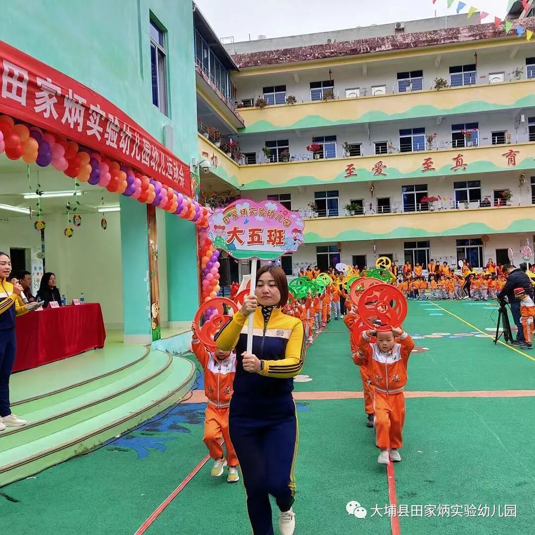 阳光伴我行运动助成长2020年大埔县田家炳实验幼儿园举行幼儿运动会