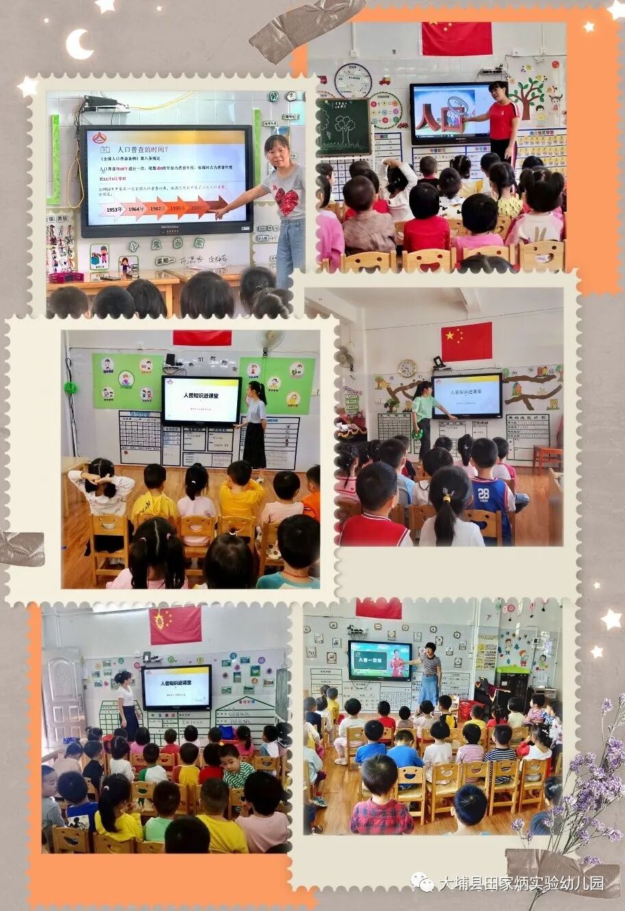 家事国事天下事 人口普查全民事——大埔县田家炳实验幼儿园做好人口