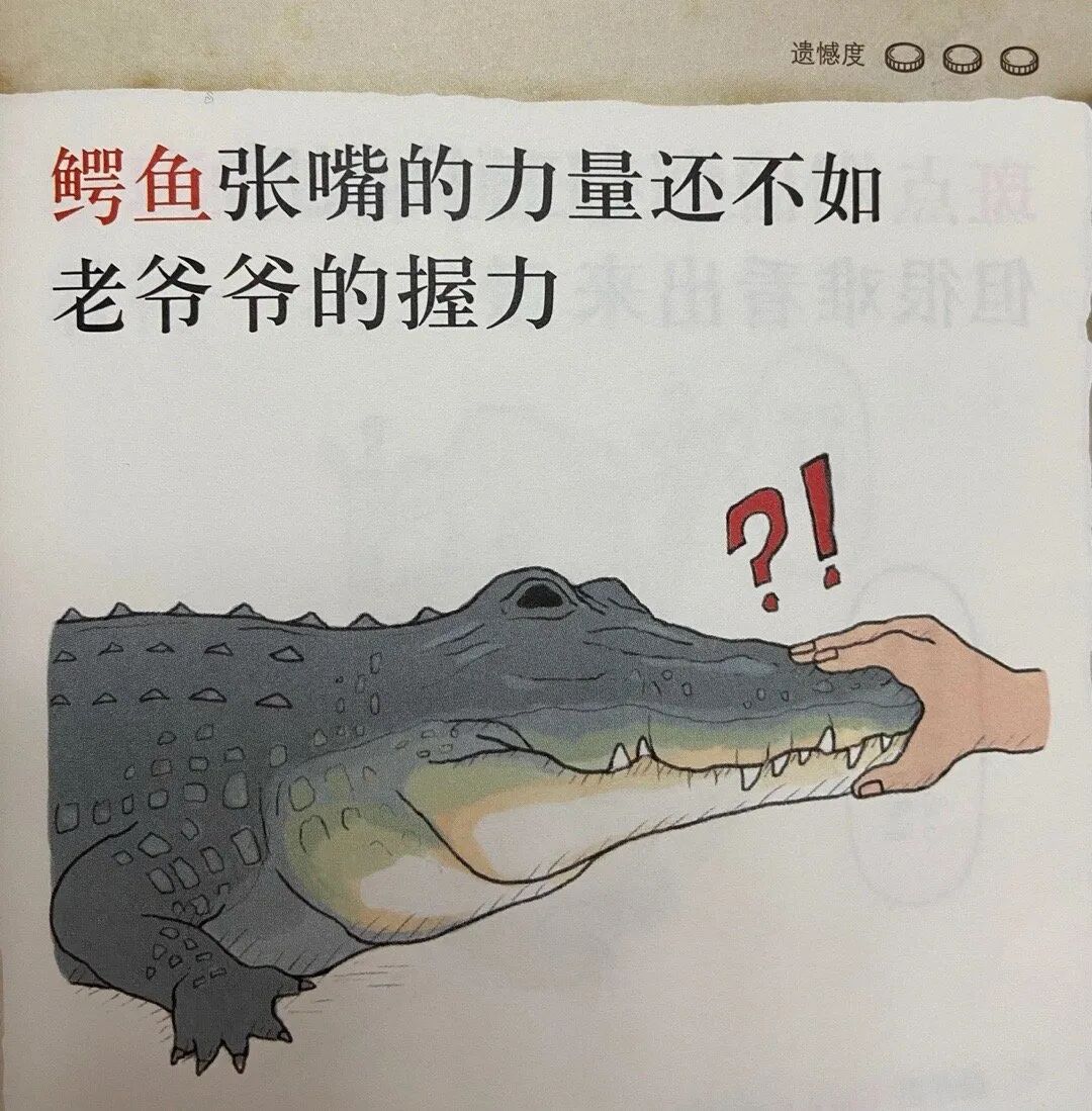 形状像鱼的岛鳄鱼嘴被你捏住了他没法呼救,你可以呼救!@长见识bot8.