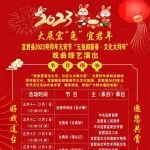 【欢乐过大年】宜君县2023年元宵节系列文化活动“菜单”新鲜出炉，快来围观！