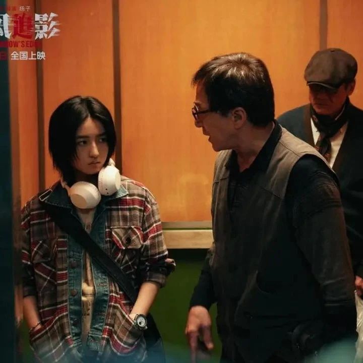 犯罪动作电影《捕风追影》,成龙张子枫开启高能跟踪战