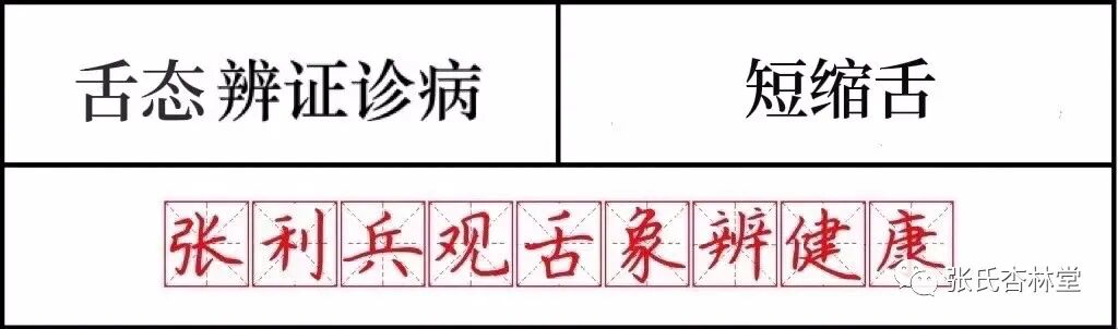 舌头短是什么原因