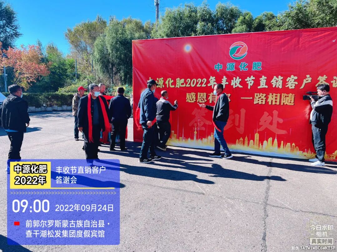 吉林省中源化肥有限公司