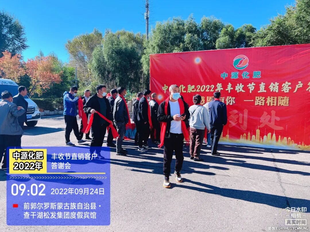 吉林省中源化肥有限公司