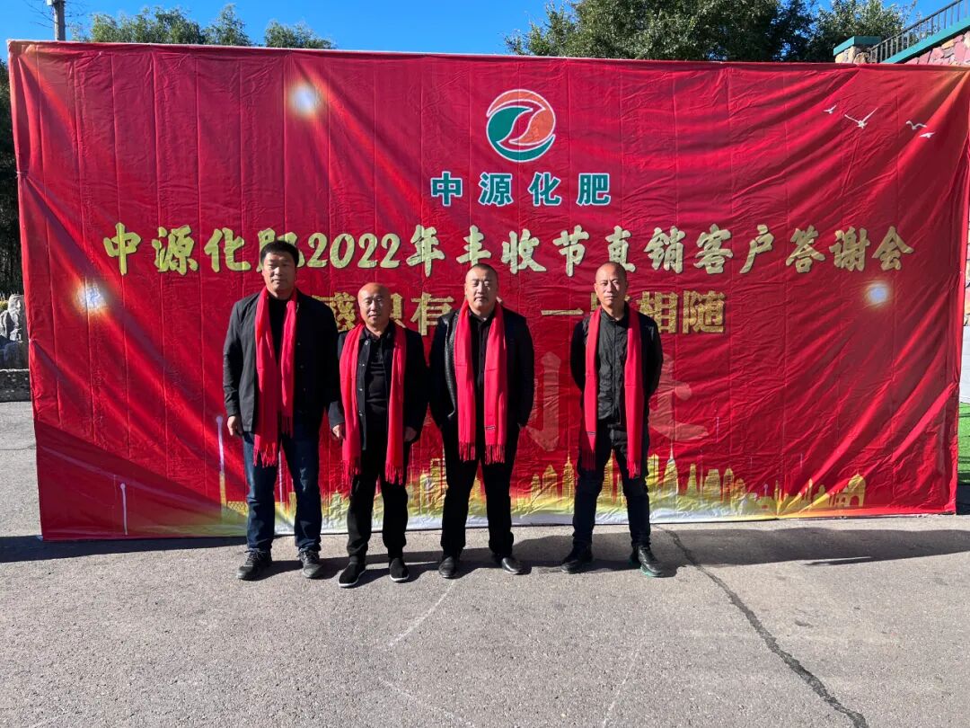 吉林省中源化肥有限公司