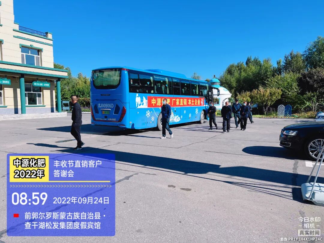 吉林省中源化肥有限公司