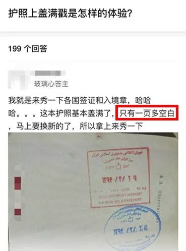 快查护照！出了这些问题，让你回不了国！还影响你出入境（组图） - 19