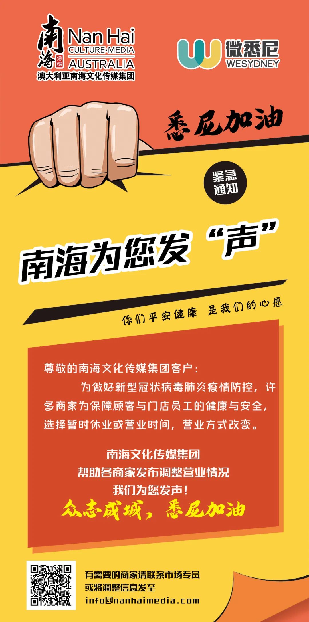 微悉尼 自由微信 Freewechat