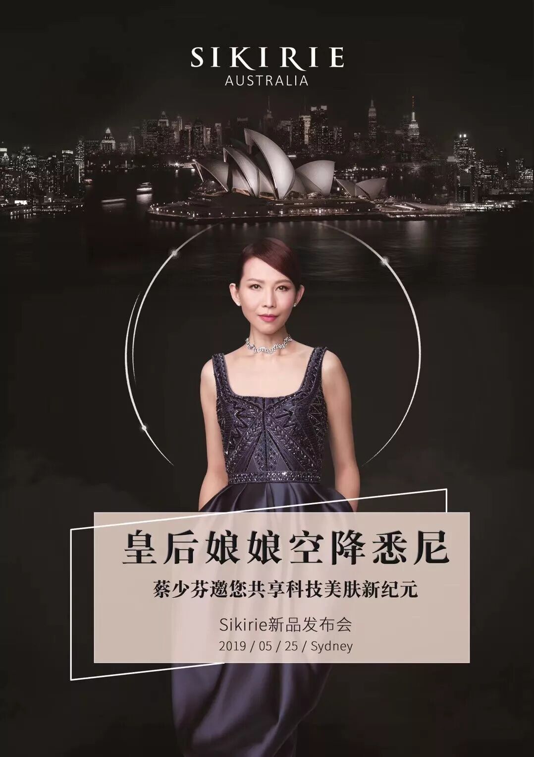 %name 娘娘蔡少芬惊现悉尼！美艳如18岁！皮肤细嫩身材窈窕！她，为澳洲华人女性带来终极美丽秘密！