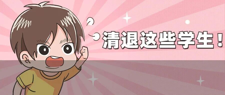 高校出手，大批学生毕不了业！