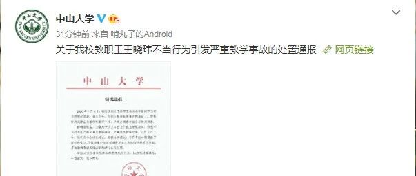 刚刚！中山大学紧急通报！