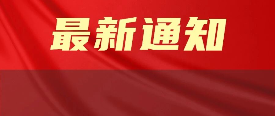 多所高校明确：开学上网课！