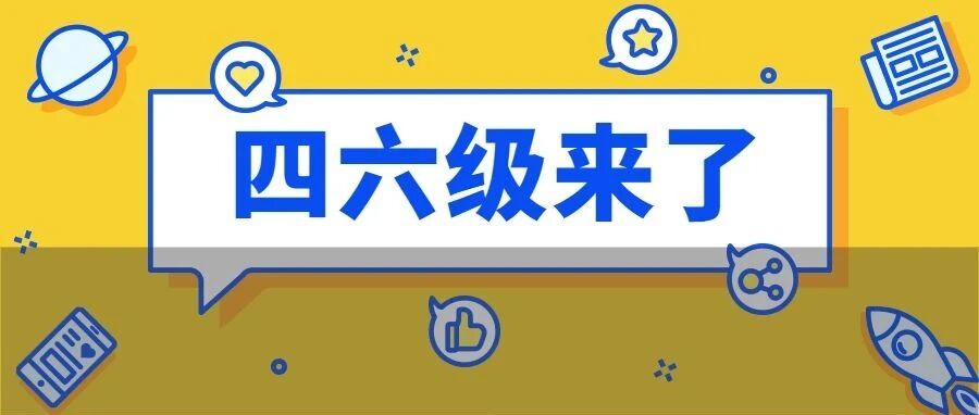 考试院紧急通知！这些考点刚刚确认四六级考试延期！