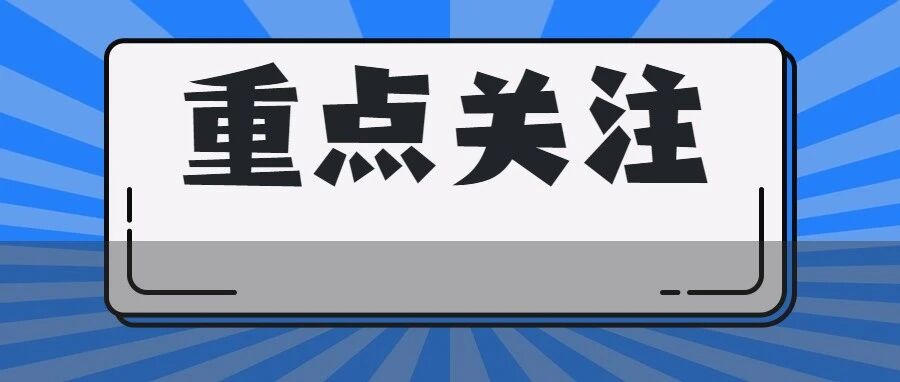 取消考研成绩！142名考生违规被处理！
