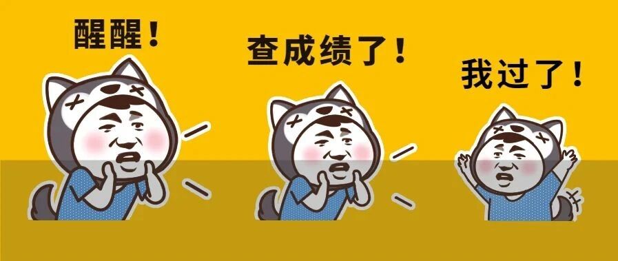 紧急扩散！9月四六级成绩正式公布！