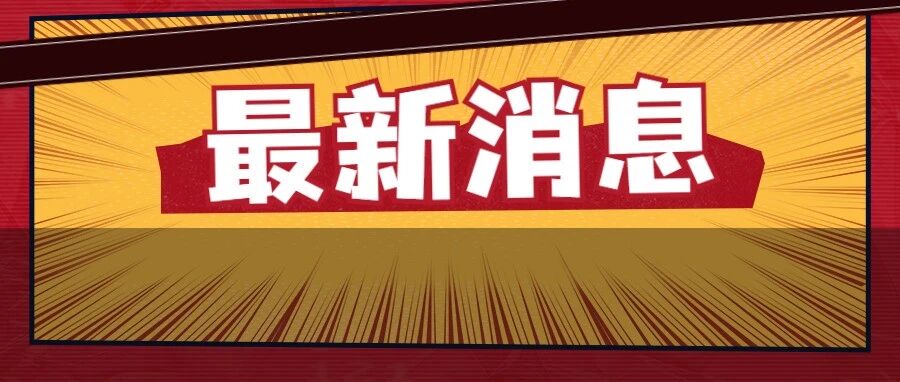 已有高校官宣新一轮双一流入选情况！名单即将公布？