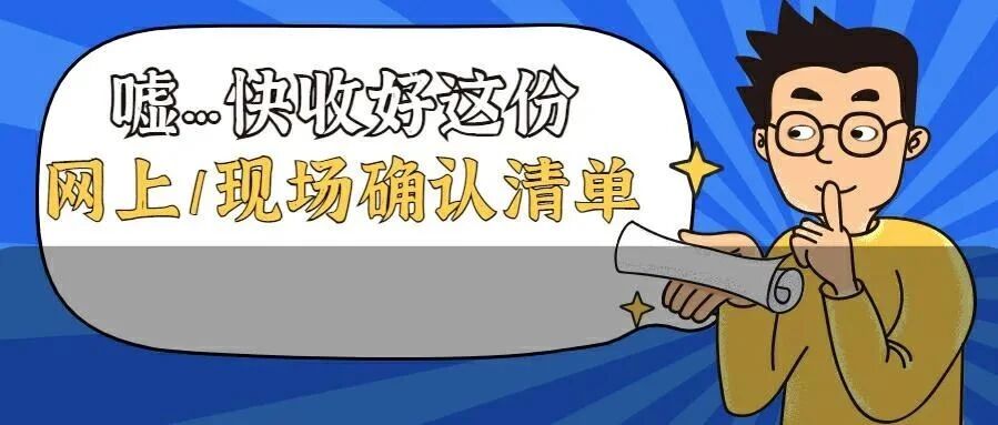 考研报名成功后，网上/现场确认需要这些资料！你都准备好了吗？