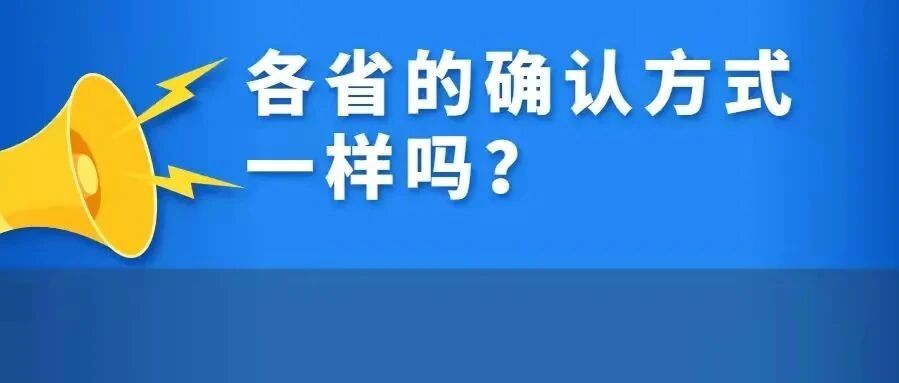 部分省份今年现场确认！各省市考研报名确认方式和时间汇总