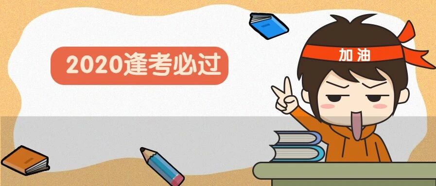 就是明天！四六级开考在即，考试流程如何？怎这样蒙题？哪里对答案？你想知道的都在这里了！