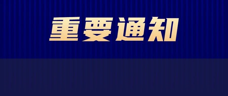 多所大学调整寒假时间！还能回家过年吗？教育部刚刚回应！