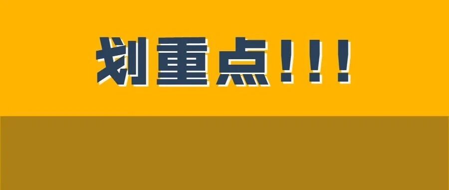 明起报名！这些考点开报秒没？考研抢报攻略来了