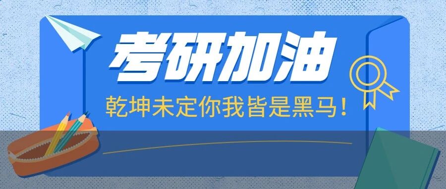 复试开始！还要预复试？