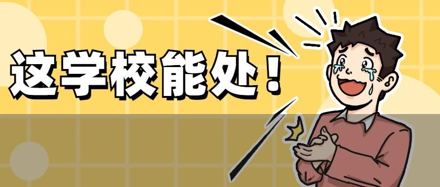 广东24所民办本科大学，谁最具性价比？