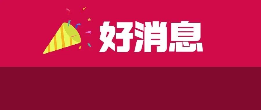 好消息！佛山科学技术学院等多所学院即将更名大学！