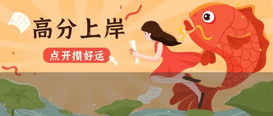 0点出分？考研查分最全通道&注意事项汇总来了！